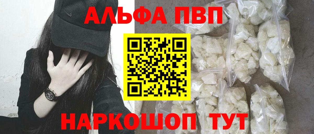 Протвино  A PVP  А ПВП Crystall  Вход с VPN  A-PVP Соль 