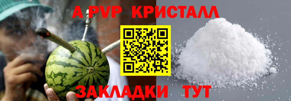 A-PVP Crystall Протвино
