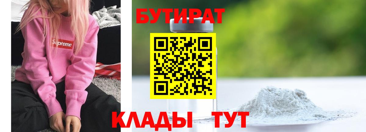 БУТИРАТ жидкий экстази  Вход с VPN  Протвино 