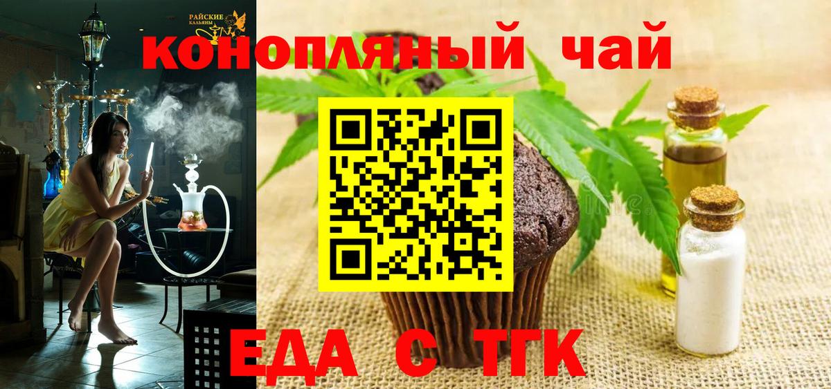 Протвино  Печенье с ТГК марихуана  Вход с VPN 