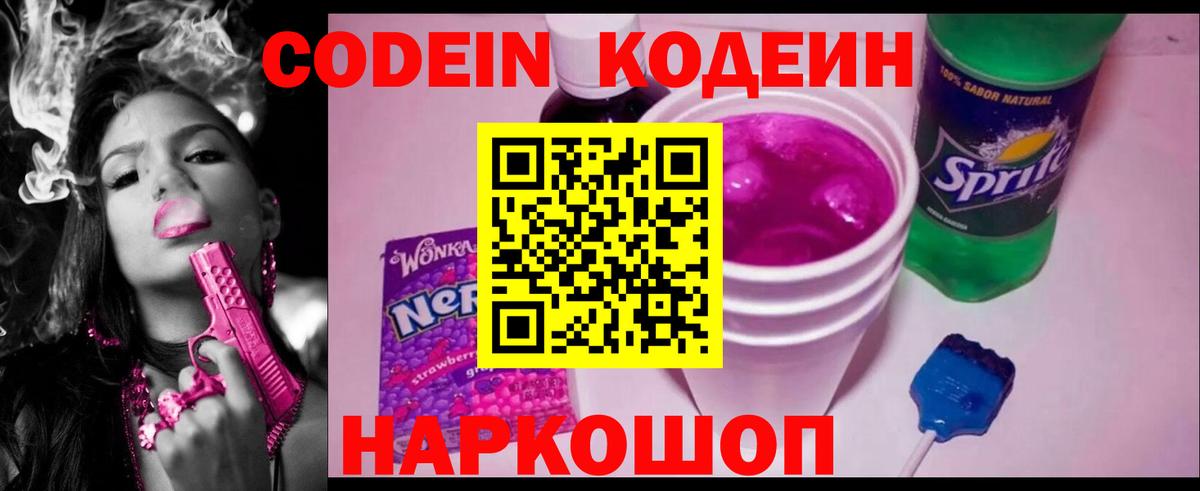 Кодеиновый сироп Lean Purple Drank Протвино