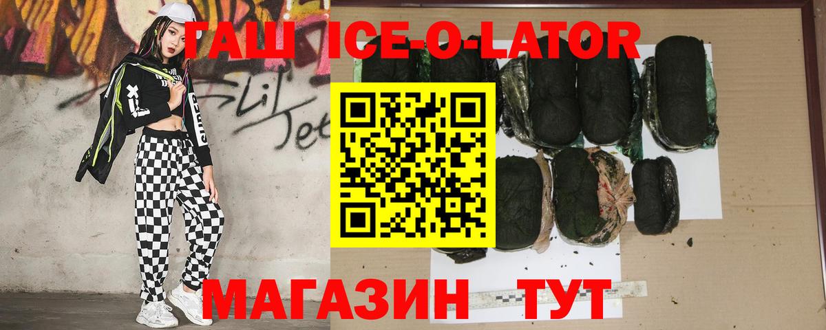 Протвино  ГАШ  Вход с VPN  ГАШ Ice-O-Lator 