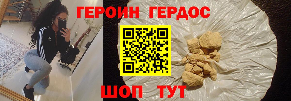 ГЕРОИН герыч Протвино