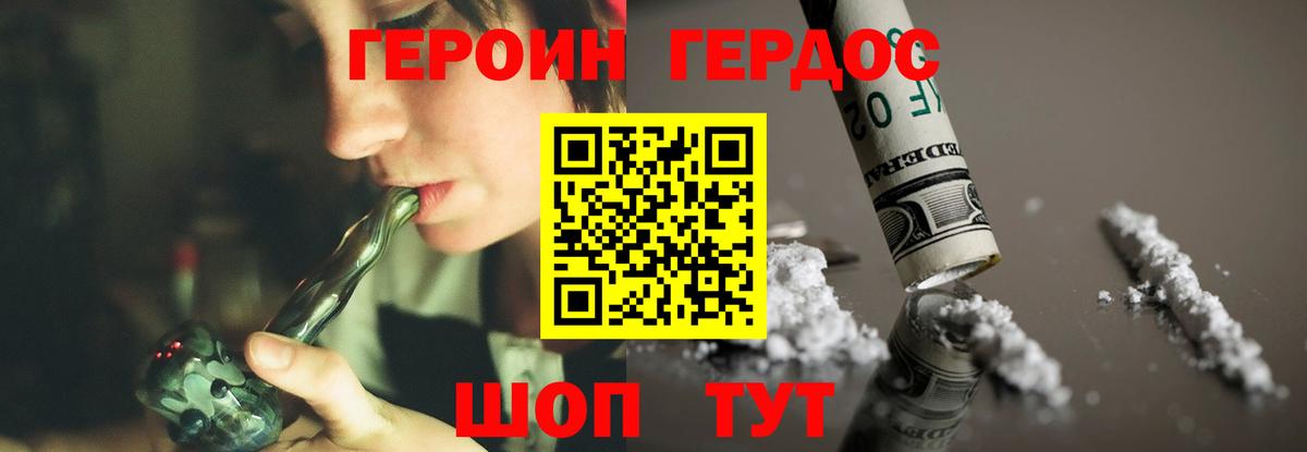 ГЕРОИН белый  Вход с VPN  Протвино 