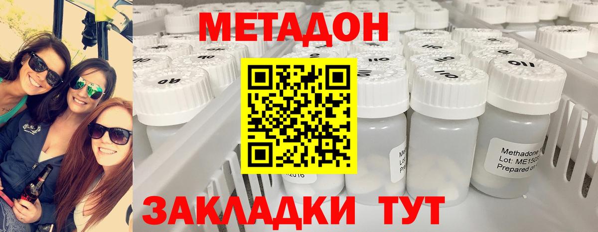 МЕТАДОН methadone  Вход с VPN  Протвино 