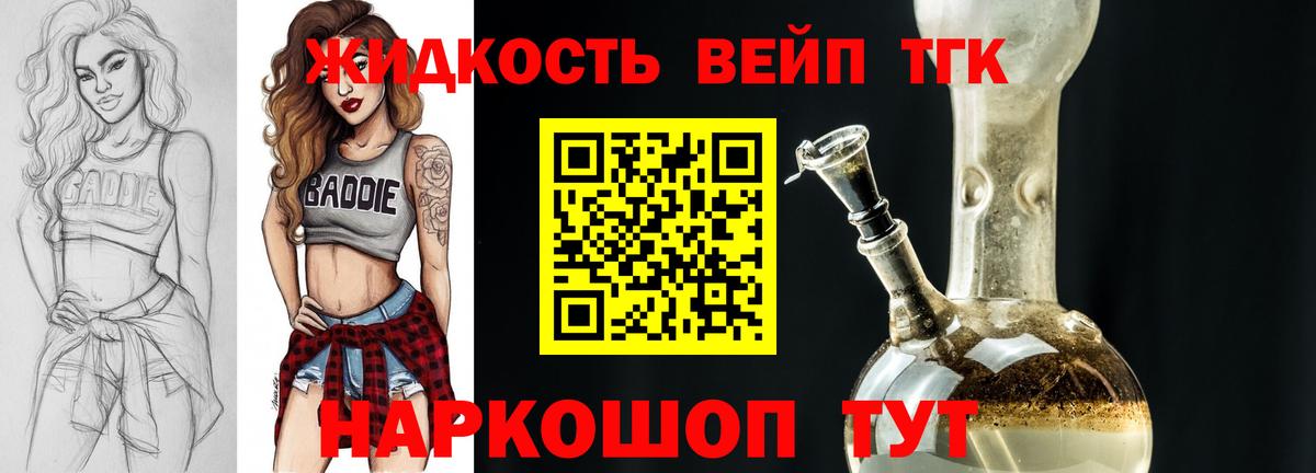 ТГК вейп с тгк Протвино